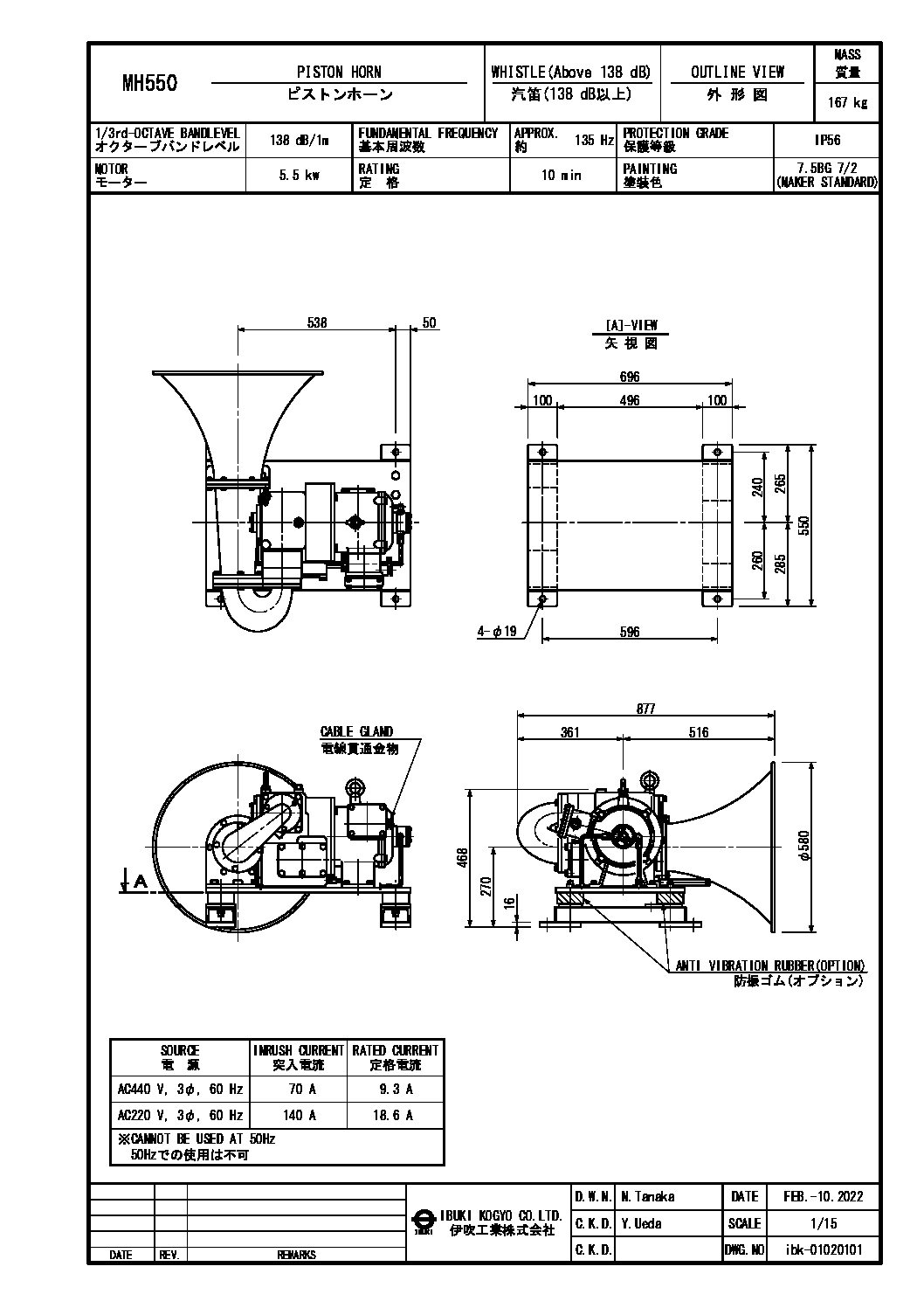 MH550ピストンホーン外形図