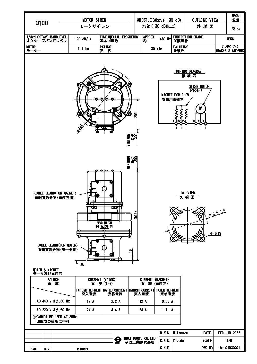 Q100モータサイレン外形図