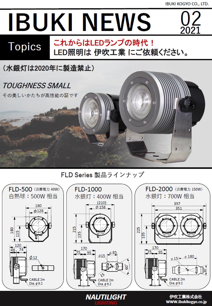 LED フラッドライト FL Series　パンフレット