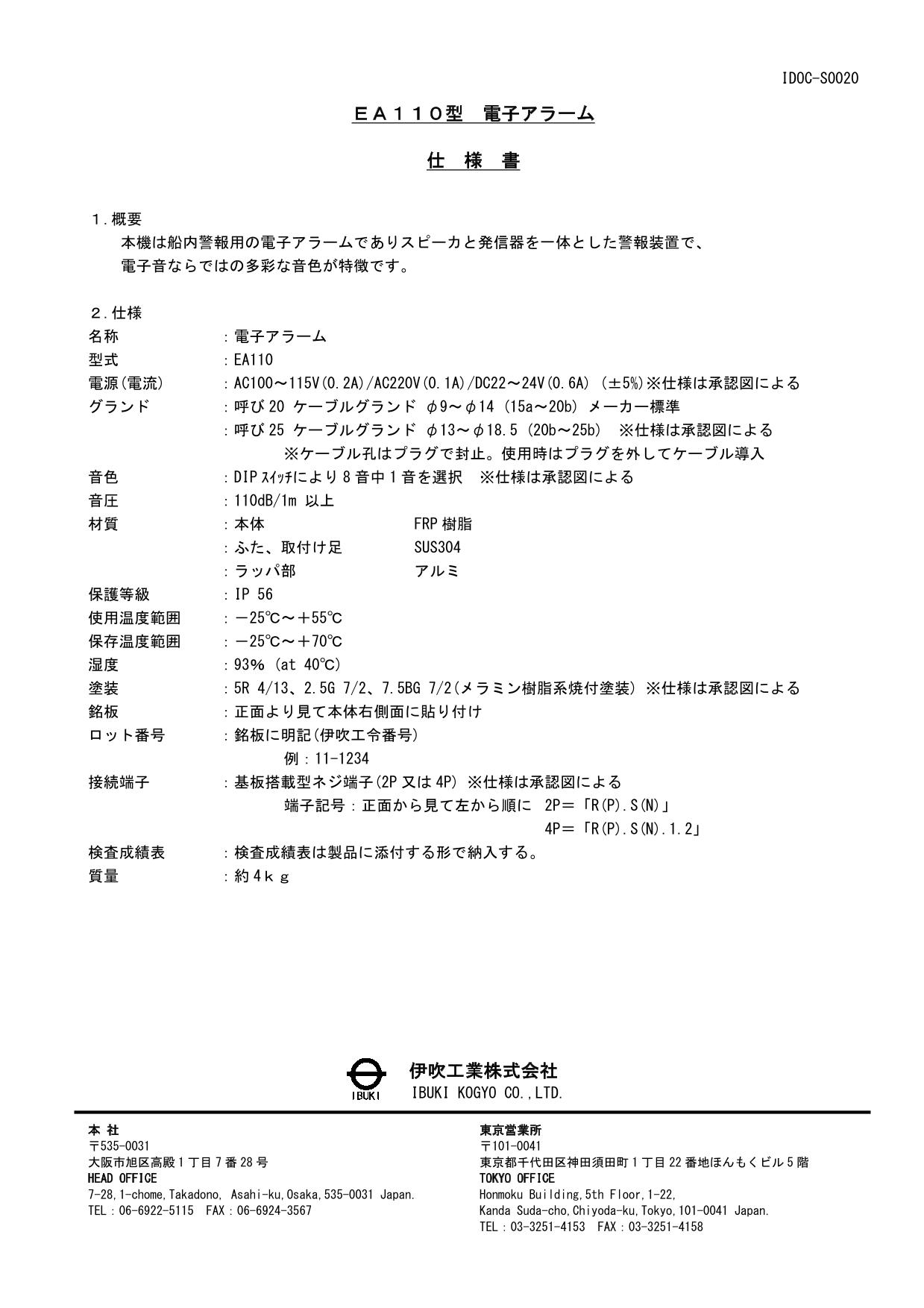 EA110　電子アラーム仕様書
