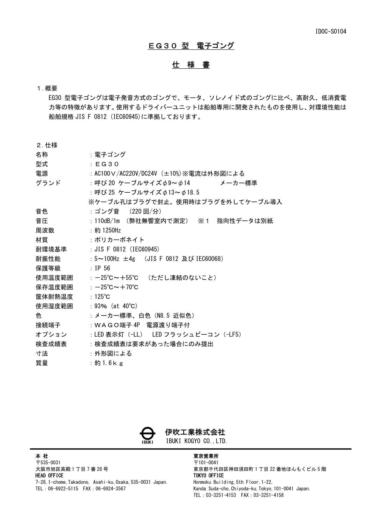 EG30　電子ゴング仕様書